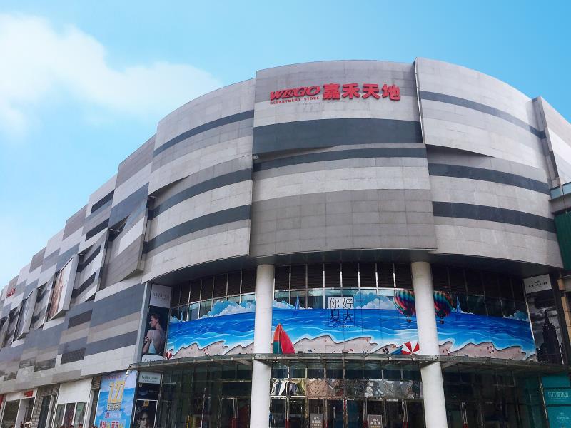 威高嘉禾天地 - 主力店介绍 - 威高购物中心